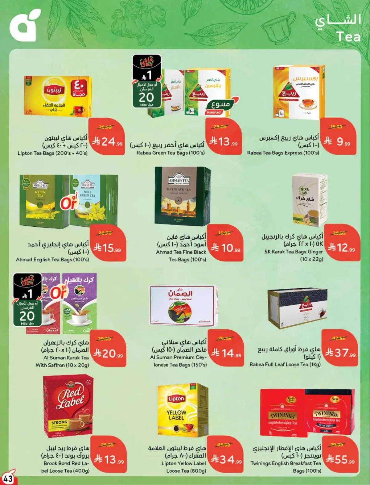 عروض العودة الي المدارس - صفحة 44