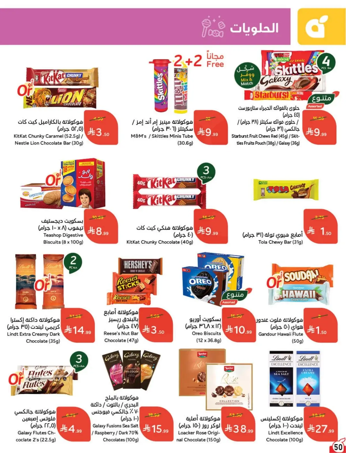 عروض العودة الي المدارس - صفحة 51