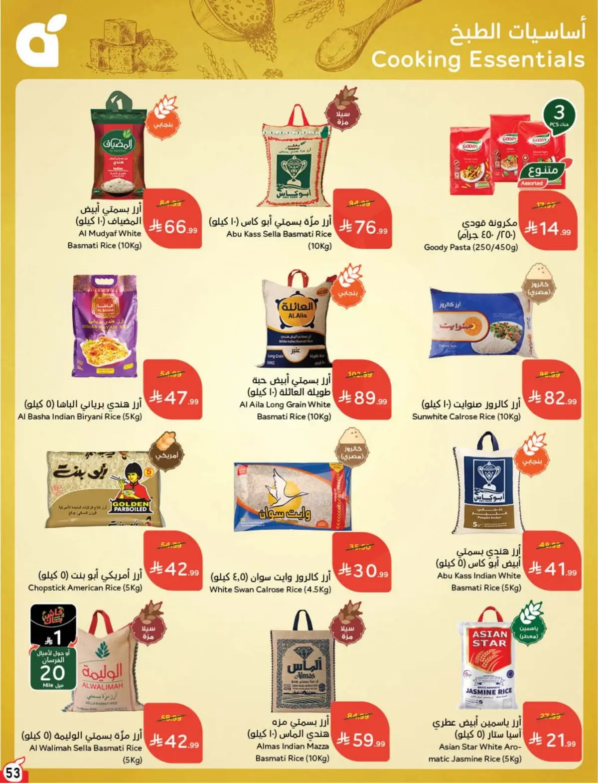 عروض العودة الي المدارس - صفحة 54