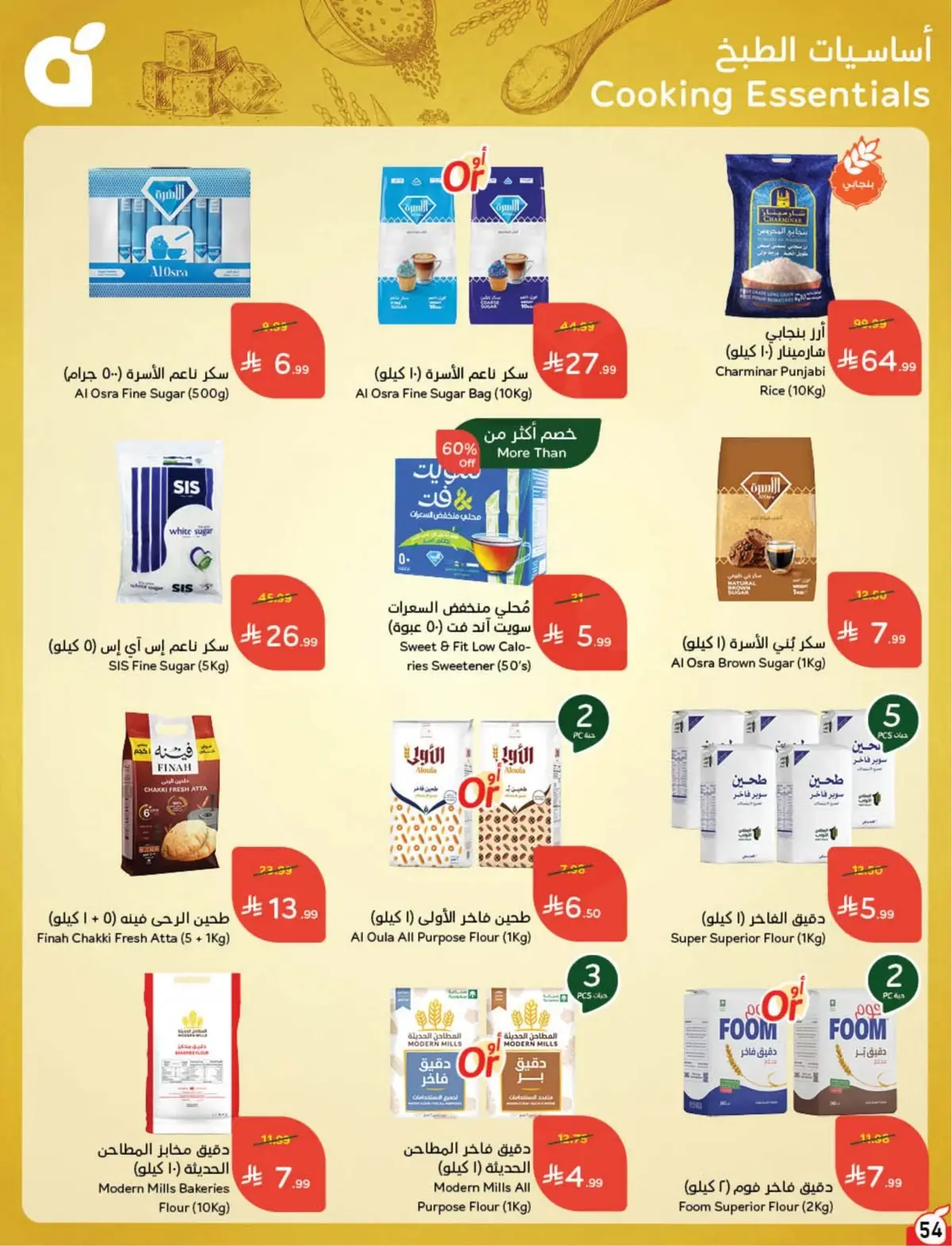 عروض العودة الي المدارس - صفحة 55