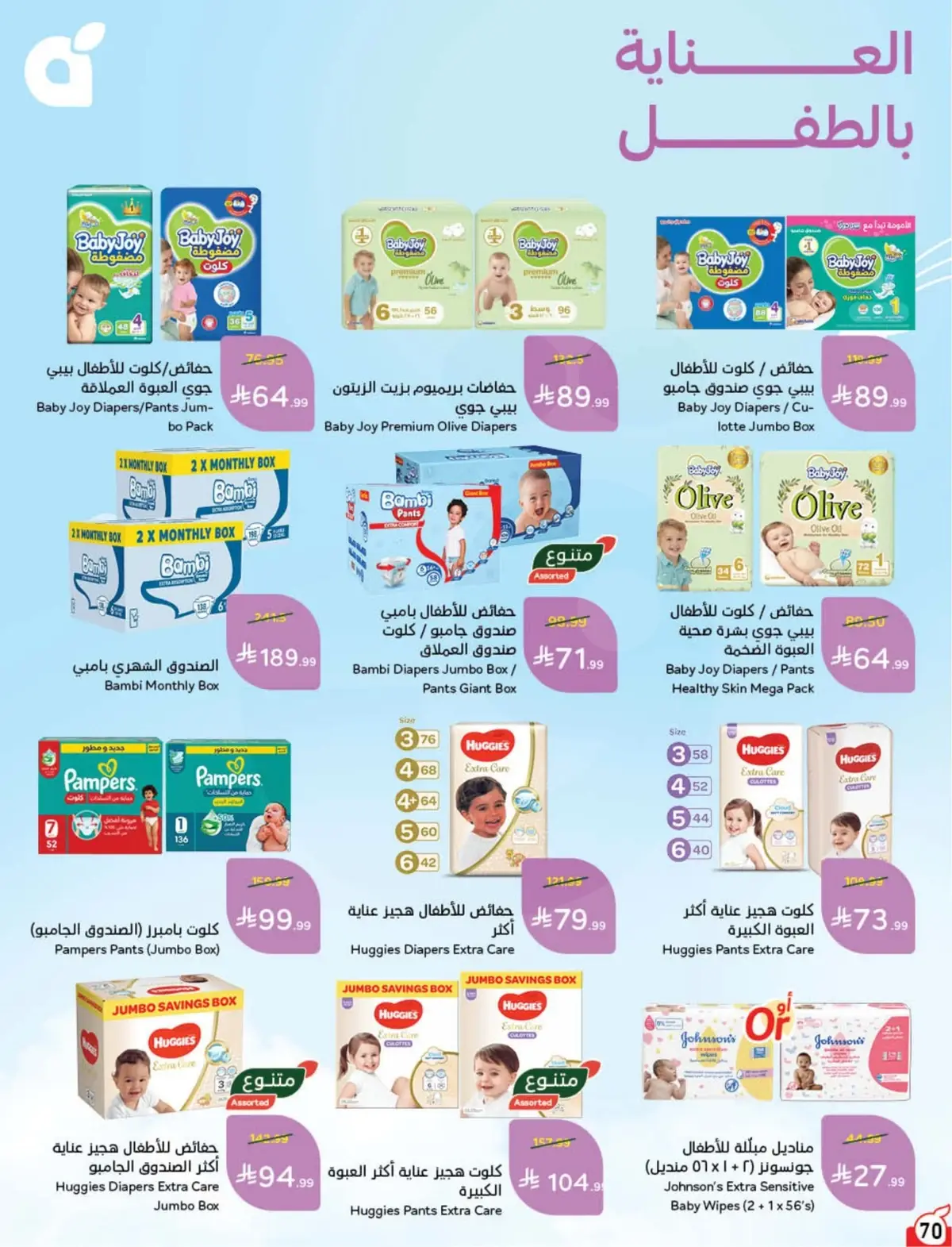 عروض العودة الي المدارس - صفحة 71