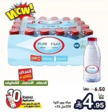 مياه بيوور، 24 زجاجه.