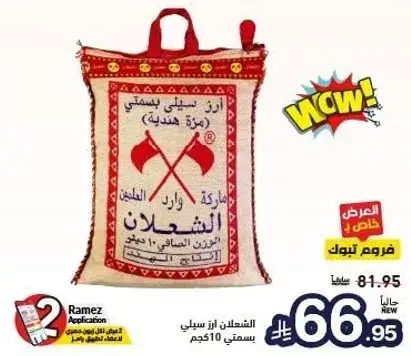 الارز الشعلان، 510 جرام.