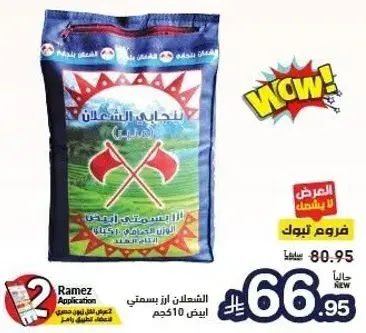 الارز الشعلان، 510 جرام.