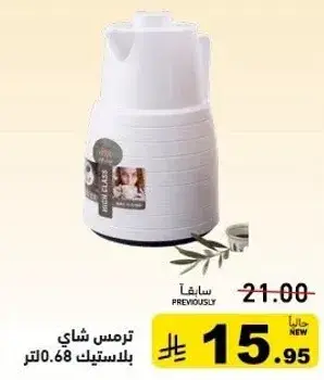 ترمس شاي بلاستيك 0.68 لتر.