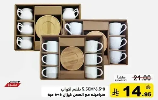 طقم 8 اكواب مع الصحون.