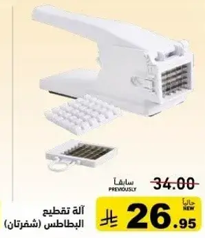 اله تقطيع البطاطس.