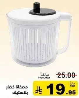 مصفاه خضار بلاستيك