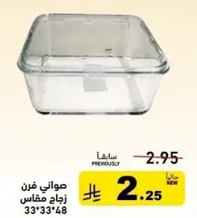 صواني فرن زجاج مقاس 33*33*48