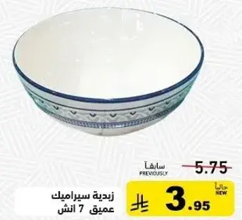 Deep ceramic bowl 7 inch