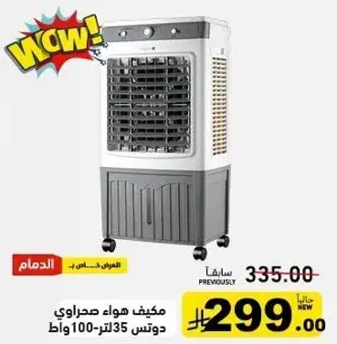 مكيف هواء صحراوي 35 لتر 100 واط