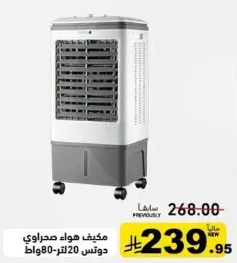 مكيف هواء صحراوي 20 لتر 80 واط