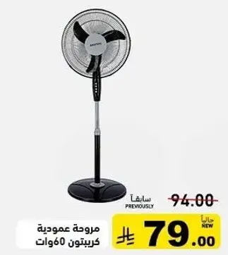 مروحه عموديه 60 واط