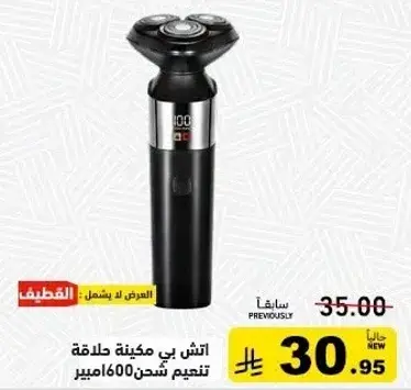 اتش بي ماكينه حلاقه 600 امبير
