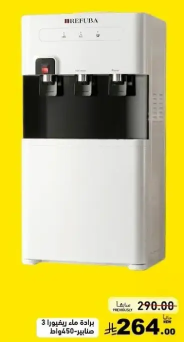 Water dispenser 450 watts