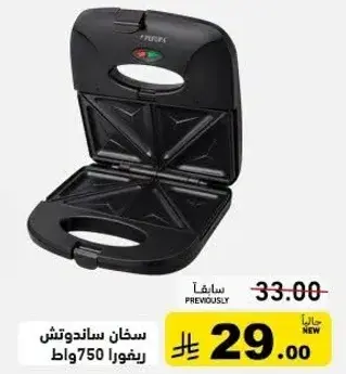 Sandwich maker 750 watts