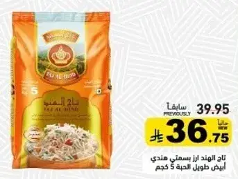 تاله الهند ارز بسمتي 5 كيلو