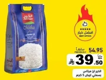 الخير ارز ميتاس ابيض 5 كيلو