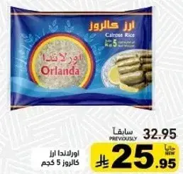 Calrose rice 5 kg