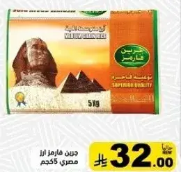 ارز مصري 5 كجم