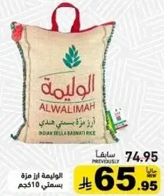 ارز بسمتي هندي 10 كجم