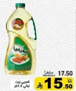 العربي زيت نباتي 1.5 لتر