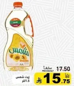 زيت شمس 1.5 لتر