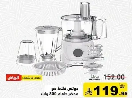 دونتس خلاط مع محضر طعام 800 وات.