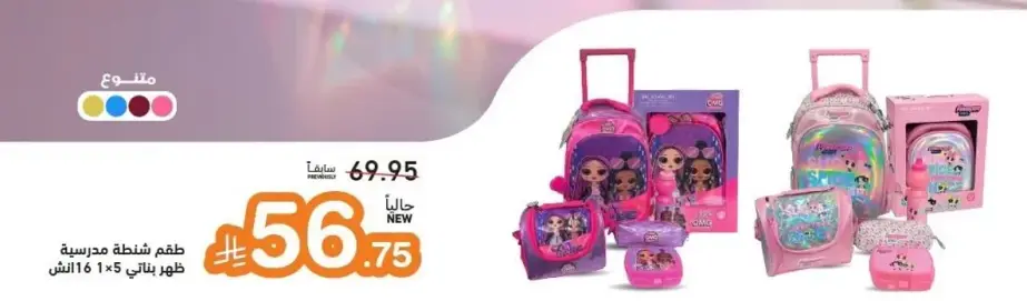 طقم شنطه مدرسيه تظهر باتل 1×16 انش.