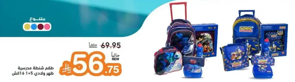 طقم شنطه مدرسيه تظهر وولدي 1×16 انش.