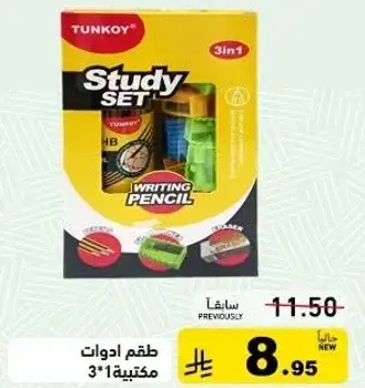 طقم ادوات مكتبيه 3 في 1