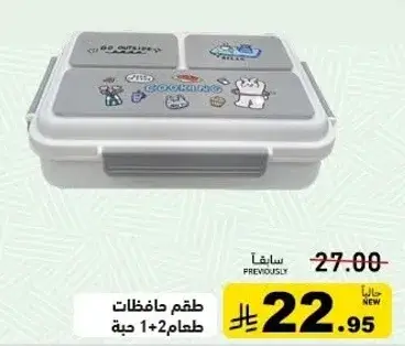 طقم حافظات طعام 1+2 حبه