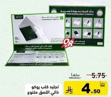 تجليد كتب روكو ذاتي اللصق متنوع