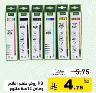 روكو HB اقلام 12 حبه متنوع