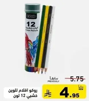 روكو اقلام تلوين خشبي 12 لون