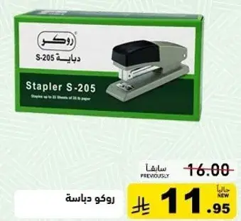 روكو دباسه S-205