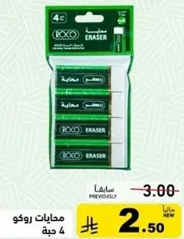ممحاه روكو 4 قطع