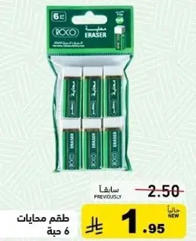 طقم محايات 6 حبه