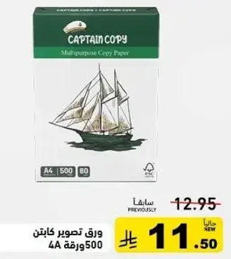 Captain Copy Multipurpose Copy Paper, 500 sheets