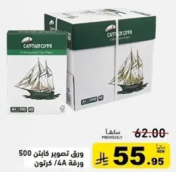 Captain Copy Multipurpose Copy Paper, 500 sheets