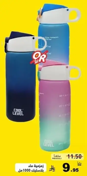 زجاجه ماء Cool Level 1000 مل