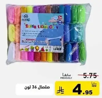 صلصال 36 لون