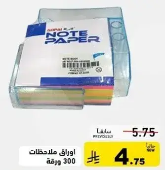 Note Paper, 300 sheets