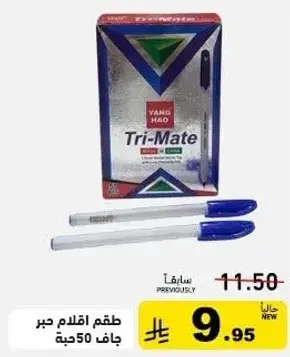 طقم اقلام جيل تري ميت، 50 قطعه