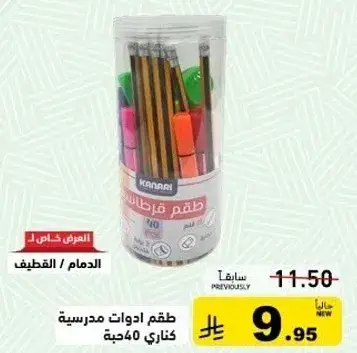 طقم ادوات مدرسيه كناجي 40 قطعه