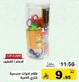 طقم ادوات مدرسيه كناجي 40 قطعه