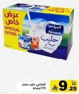 المراعي حليب طازج 170جم