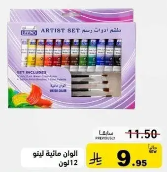 طقم الوان ماييه لينو 12 لون.