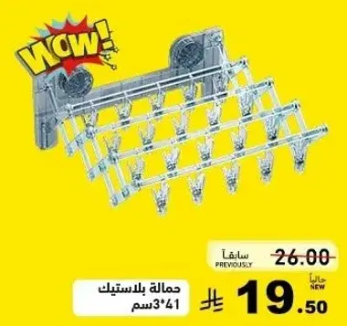 حماله بلاستيك 41*3 سم
