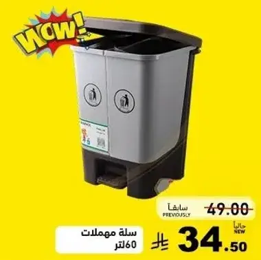 Trash bin 60L with pedal